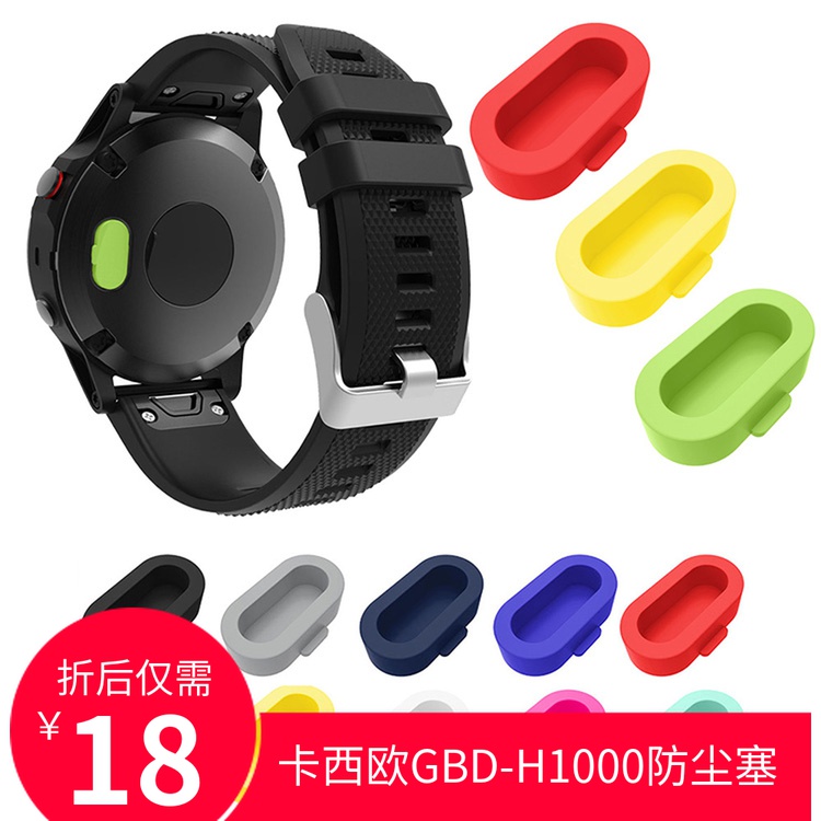 适配casio卡西欧手表GBD-H1000运动G-SHOCK智能手表电源口防尘塞