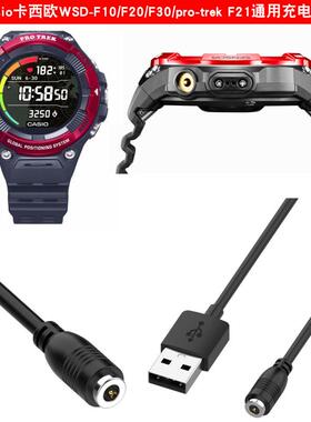 适用Casio卡西欧PRO TREK手表充电线WSD-F10/F20/F30/F21HR充电器数据线GSW-H1000型号