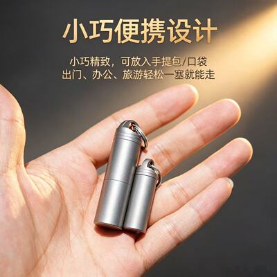 纯钛随身便携式药盒防水仓密封防潮急救大容量分装药瓶迷你小药罐