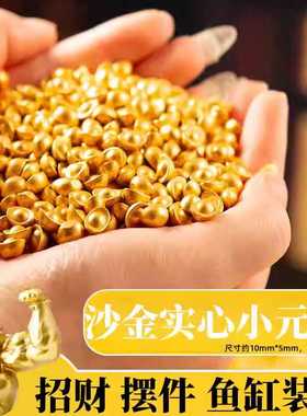 沙金小元宝实心摆件黄铜小瓜子招财进宝聚福旺运桌面鱼缸家居装饰