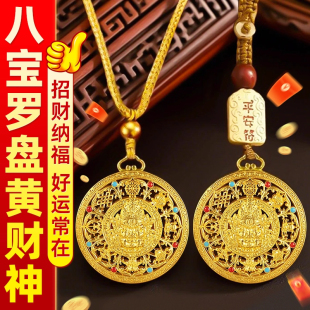 【先生推荐】八宝罗盘编绳招黄金吊坠黄财神钥匙扣财吊坠中式挂件
