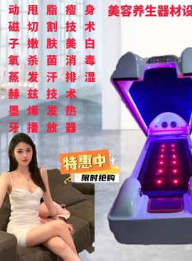 无烟艾灸舱熏蒸床红外线太空舱汗蒸美容院养生馆全身智能石墨烯仓