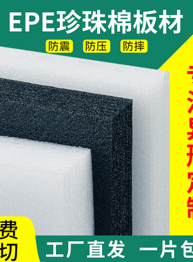 黑色epe珍珠棉泡沫板海绵泡棉垫插花打包快递防震包装材料定制做