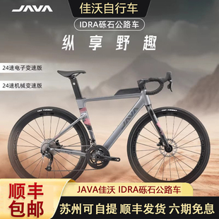 新款JAVA佳沃砾石公路车全地形自行车GRAVEL瓜车油碟桶轴24速IDRA
