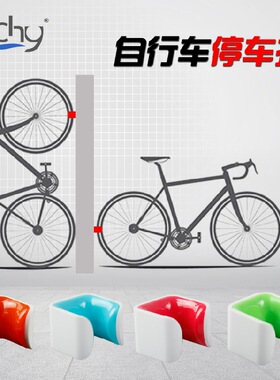 Richy公路车山地自行车创意便携家用墙壁停车架车店挂壁式停车扣