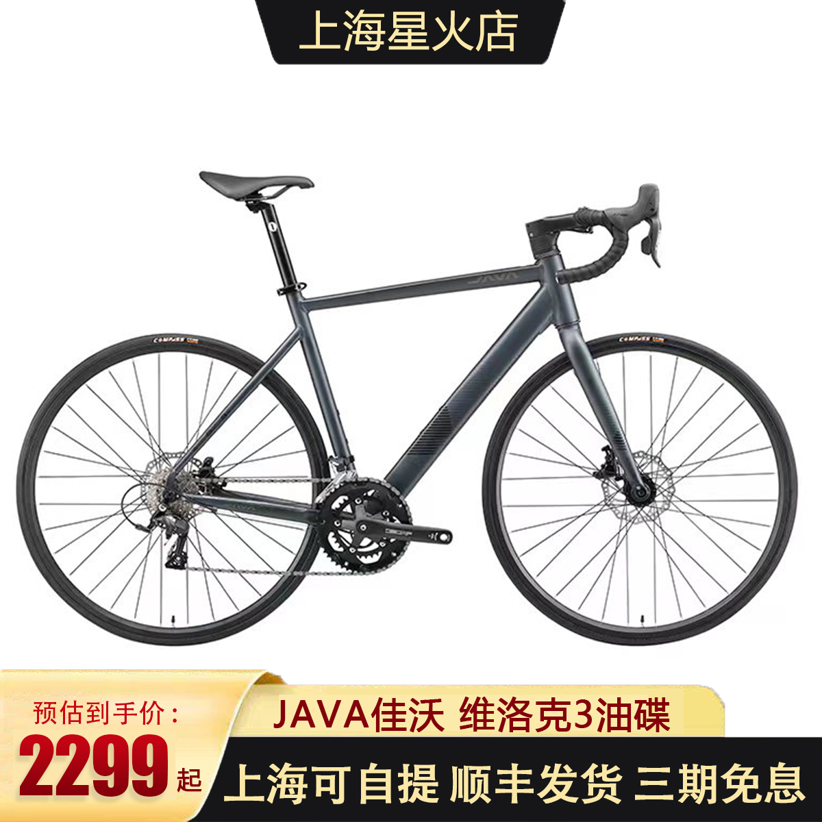 24款新款JAVA佳沃维洛克公路车VELOCE 3代16速蓝图油碟耐力自行车 自行车/骑行装备/零配件 公路自行车 原图主图