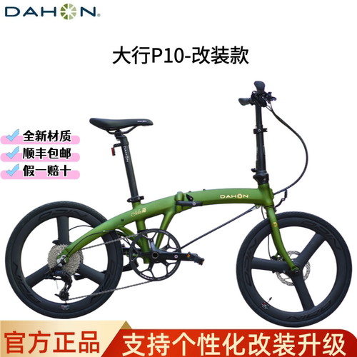 Dahon 大行 P10 折叠自行车 20 寸 10 速铝合金男女通勤油碟单车