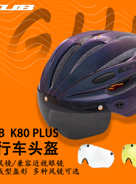 GUB K80 plus山地公路车头盔骑行头盔风镜一体成型男女自行车头盔