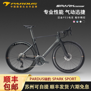 PARDUS瑞豹SPARK SPORT公路车油碟7120迈金电变PES碳纤维自行车