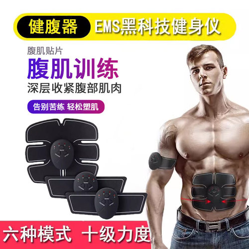 智能腹肌贴家用懒人健身器材肌肉速成神器瘦肚子黑科技减脂健腹仪