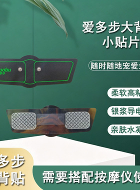 爱多步大背贴家用懒人按摩贴片绿色小背贴生物电脉冲锻炼手臂贴
