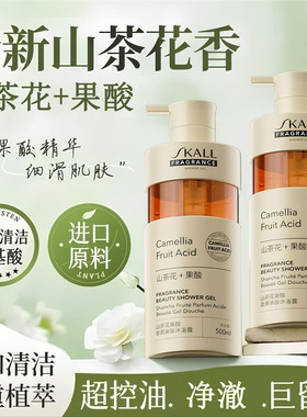 山茶花沐浴露正品牌官方成人持久留香72小时香水男女士通用乳
