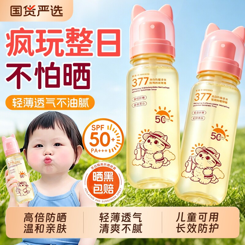 儿童防晒喷雾女学生党青少年防晒霜宝宝幼婴儿大人防紫外线专通用
