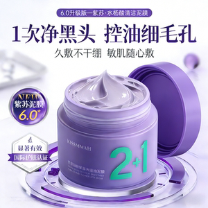 第六代紫苏清洁泥膜去黑头粉刺闭口收缩毛孔深层清洁面部涂抹面膜