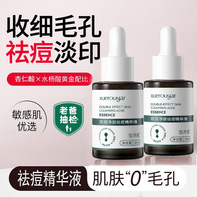 水杨酸精华收缩毛孔粗大修护祛痘淡化痘印修复去闭口粉刺男女原液