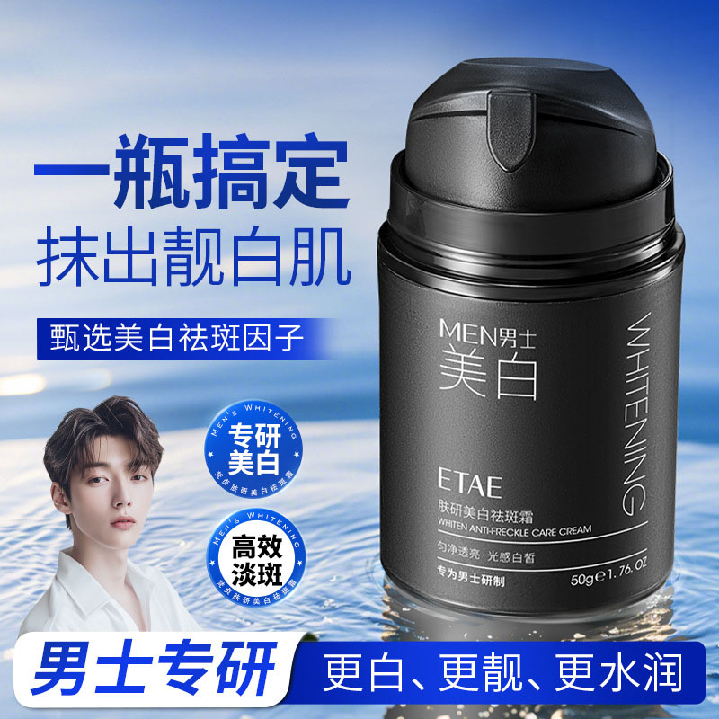 男士面霜美白保湿霜补水滋润擦脸春夏季干皮护肤品脸部润肤水乳液