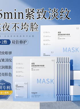 双抗面膜补水美去暗沉黄气提亮白抗皱紧致抗正品衰官方老旗舰店女