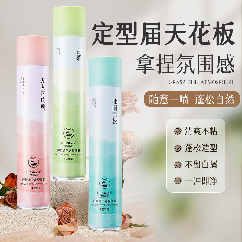 定型喷雾女自然蓬松持久清香头发发型神器卷发干胶刘海高颅顶发胶