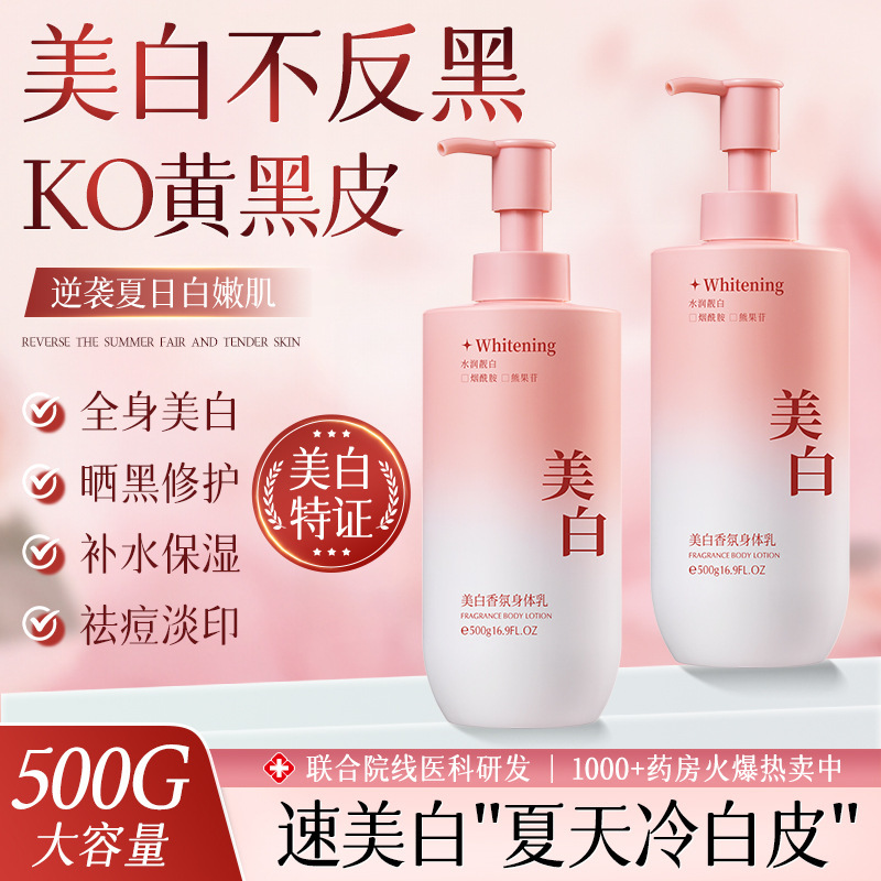 美白身体乳果酸保湿滋润止痒女皮肤干燥持久留香24小时官方旗舰店