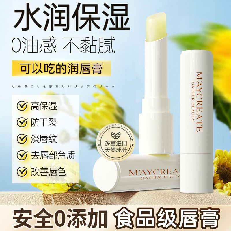 【官方正品】润唇膏女保湿滋润补水防干裂秋冬护唇去死皮淡化唇纹