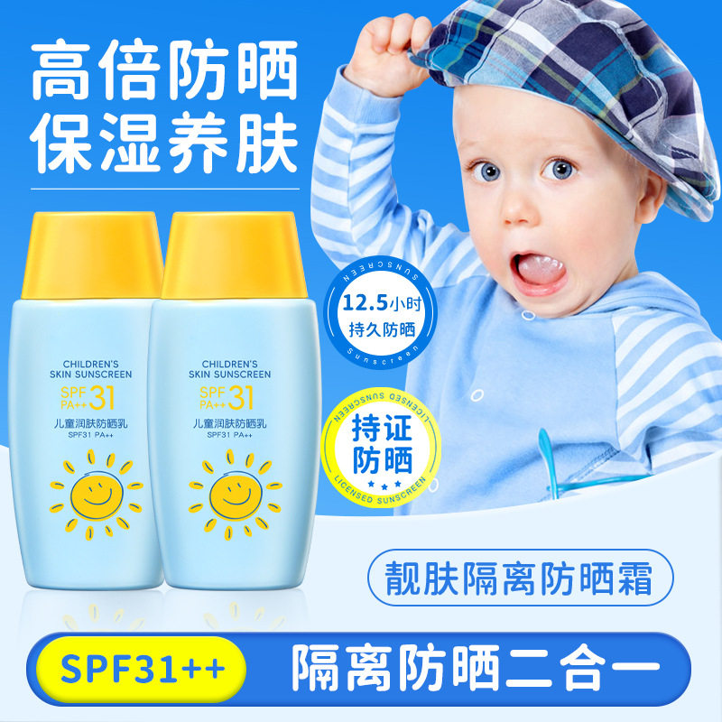 儿童防晒霜幼婴儿男女童宝宝专用军训防晒乳50倍防紫外线可上飞机