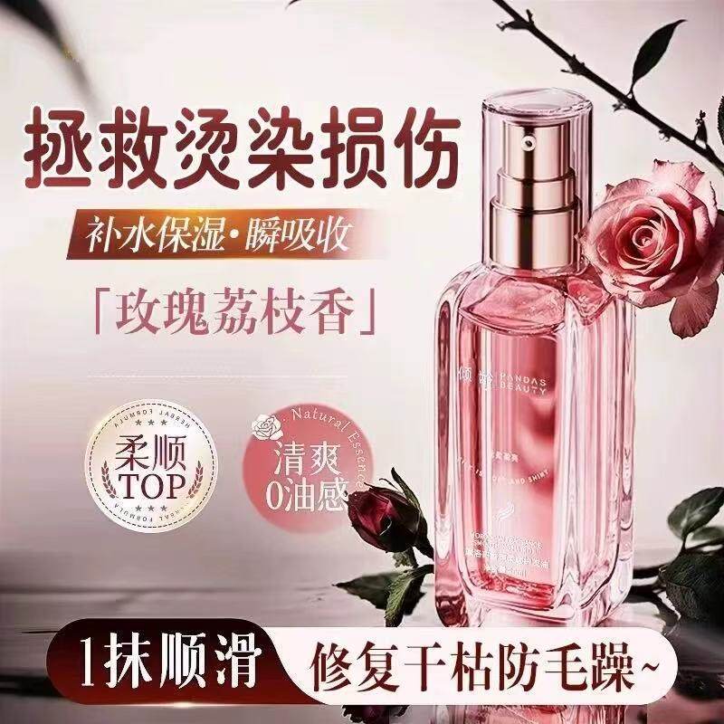 护发精油女防毛躁柔顺静电修复改善干枯卷发染烫保湿持久留香正品