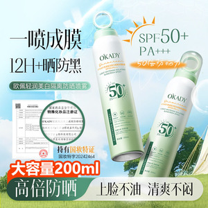 美白防晒喷雾霜50倍防紫外线可上飞机男女全身通用正品官方旗舰店
