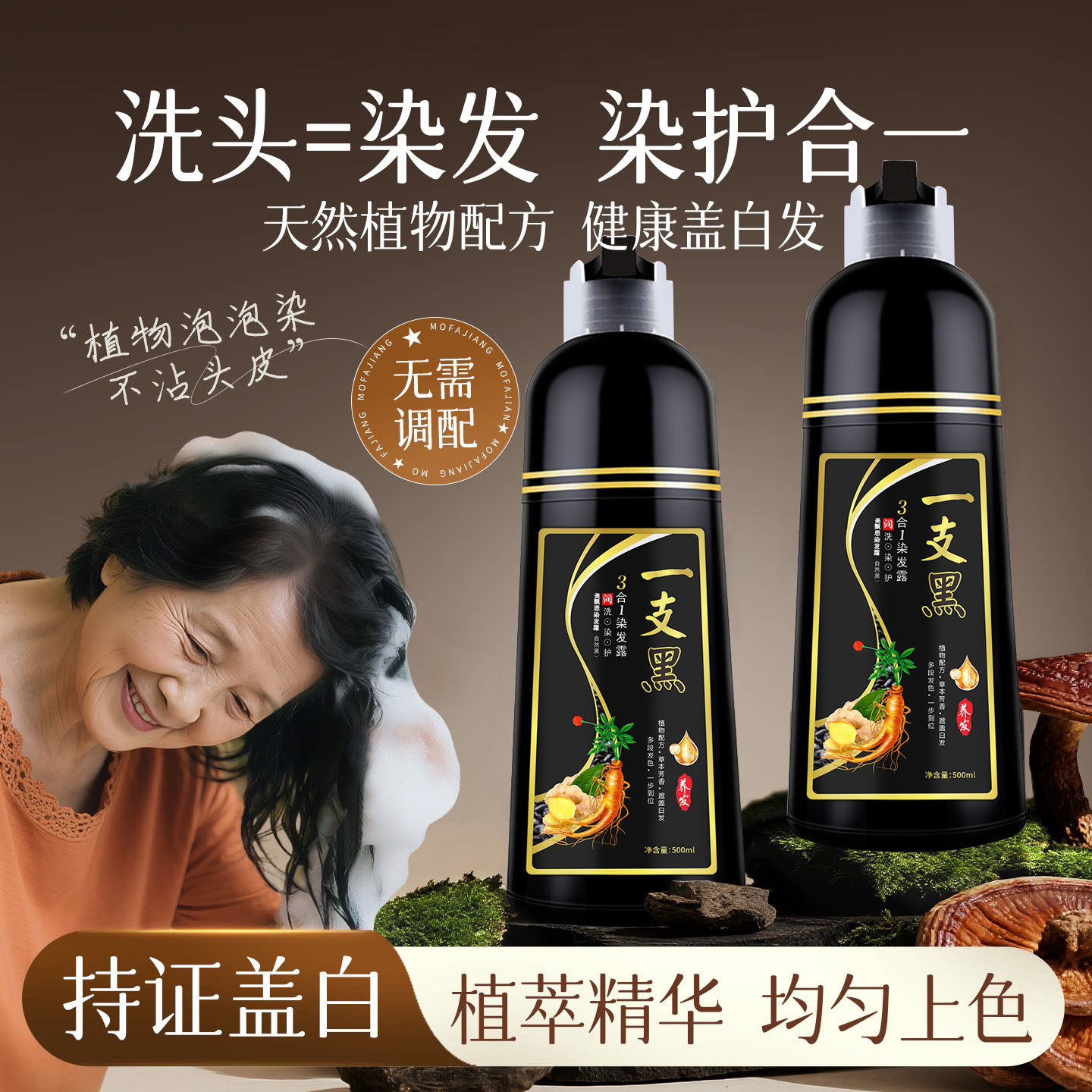 染发膏天然无刺激一支黑泡泡染发剂植物纯洗黑官方旗舰店品牌正品