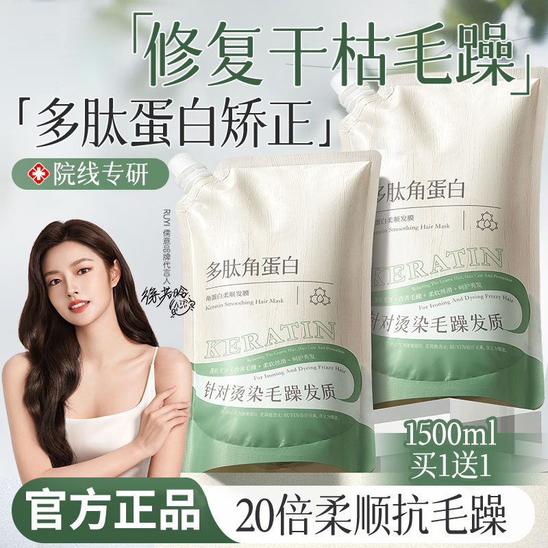 多肽角蛋白发膜修护干枯烫染受损发正品女柔顺滑护发素排行榜一名