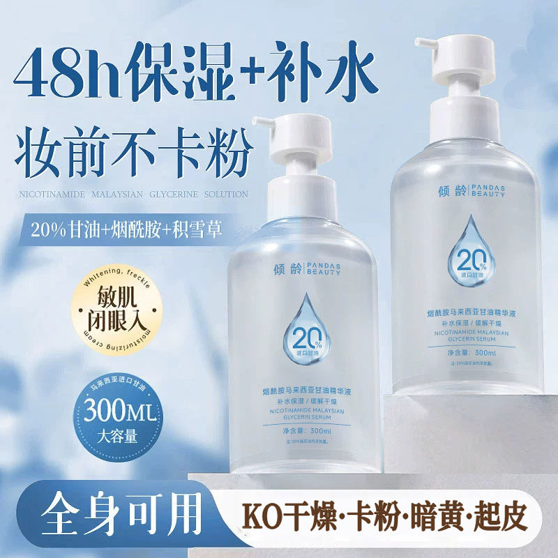 马来西亚维e甘油护肤脸部专用妆前打底保湿补水身体乳油女旗舰店