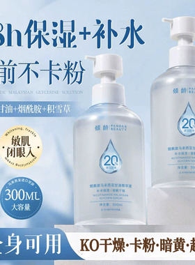 马来西亚维e甘油护肤脸部专用妆前打底保湿补水身体乳油女旗舰店
