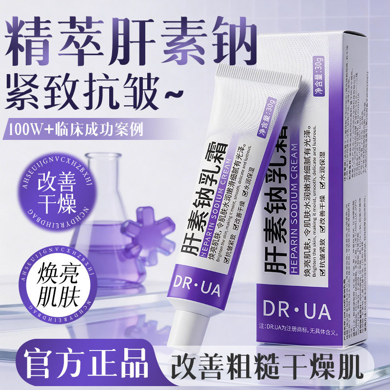 肝素钠软膏乳霜淡化眼袋黑色素去改善眼圈细纹抗皱医滋润用眼周霜