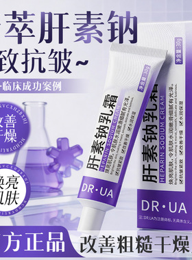 肝素钠软膏乳霜淡化眼袋黑色素去改善眼圈细纹抗皱医滋润用眼周霜