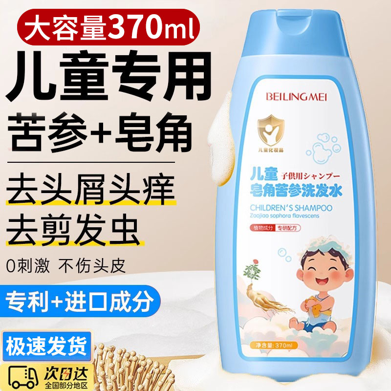 剪发虫儿童青蒿洗发水控油去屑止痒6到12岁青少年大男童女孩正品