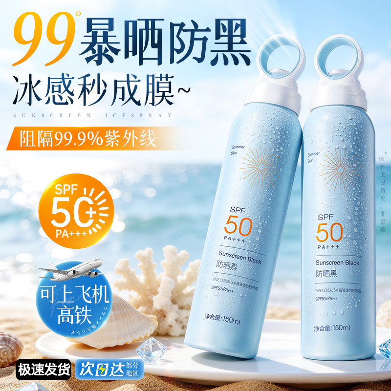 防晒喷雾50倍防紫外线脸部美全身防晒霜白女男通用正品官方旗舰店