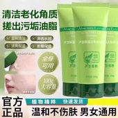 芦荟植萃去角质啫喱深层清洁毛孔脸部老化去角质全身搓泥宝
