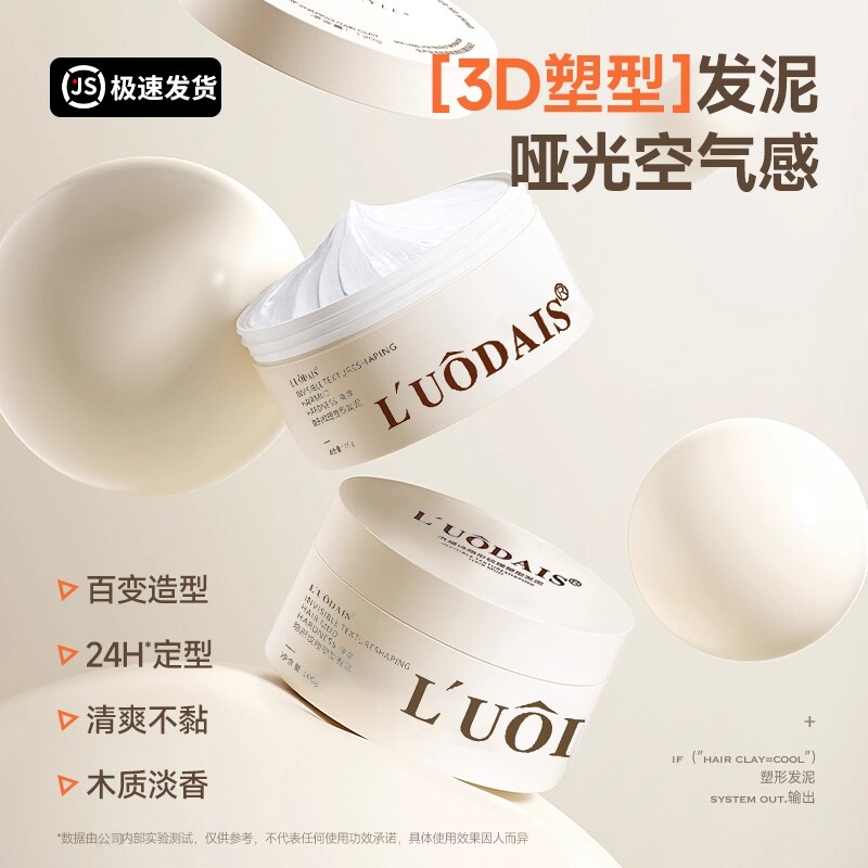 发泥发蜡男士定型喷雾发胶持久塑形清香自然蓬松保湿造型啫喱