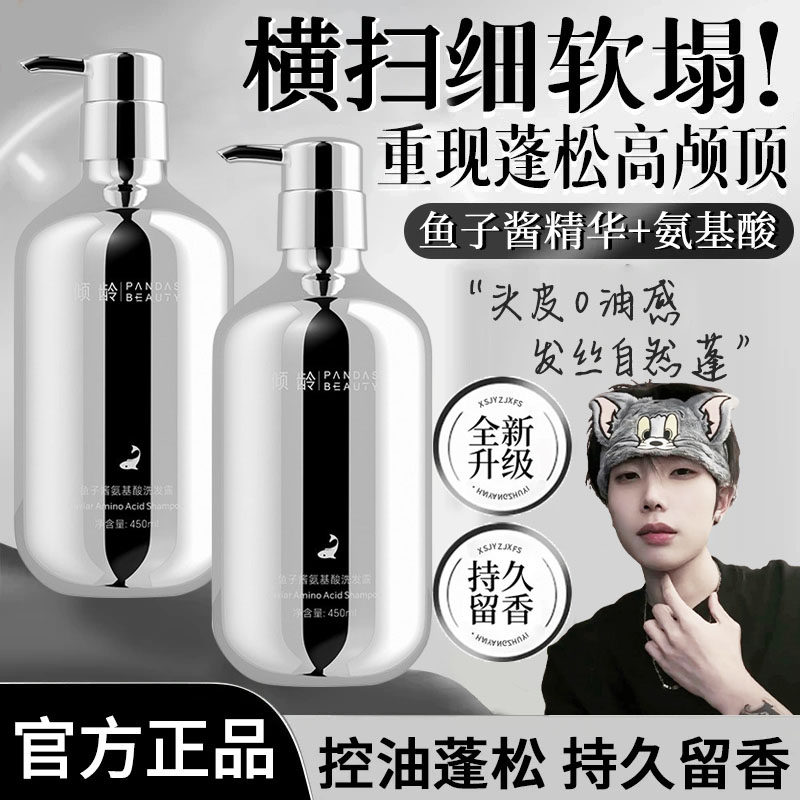 洗发水去屑男女洗发香波止控油蓬松柔顺鱼子酱洗头膏露痒持久留香
