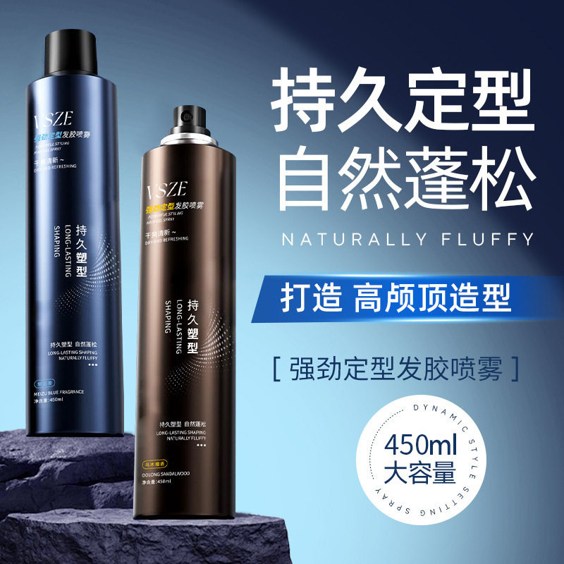 定型喷雾发胶男士女自然蓬松头发发型啫喱水保湿持久清香干胶发泥