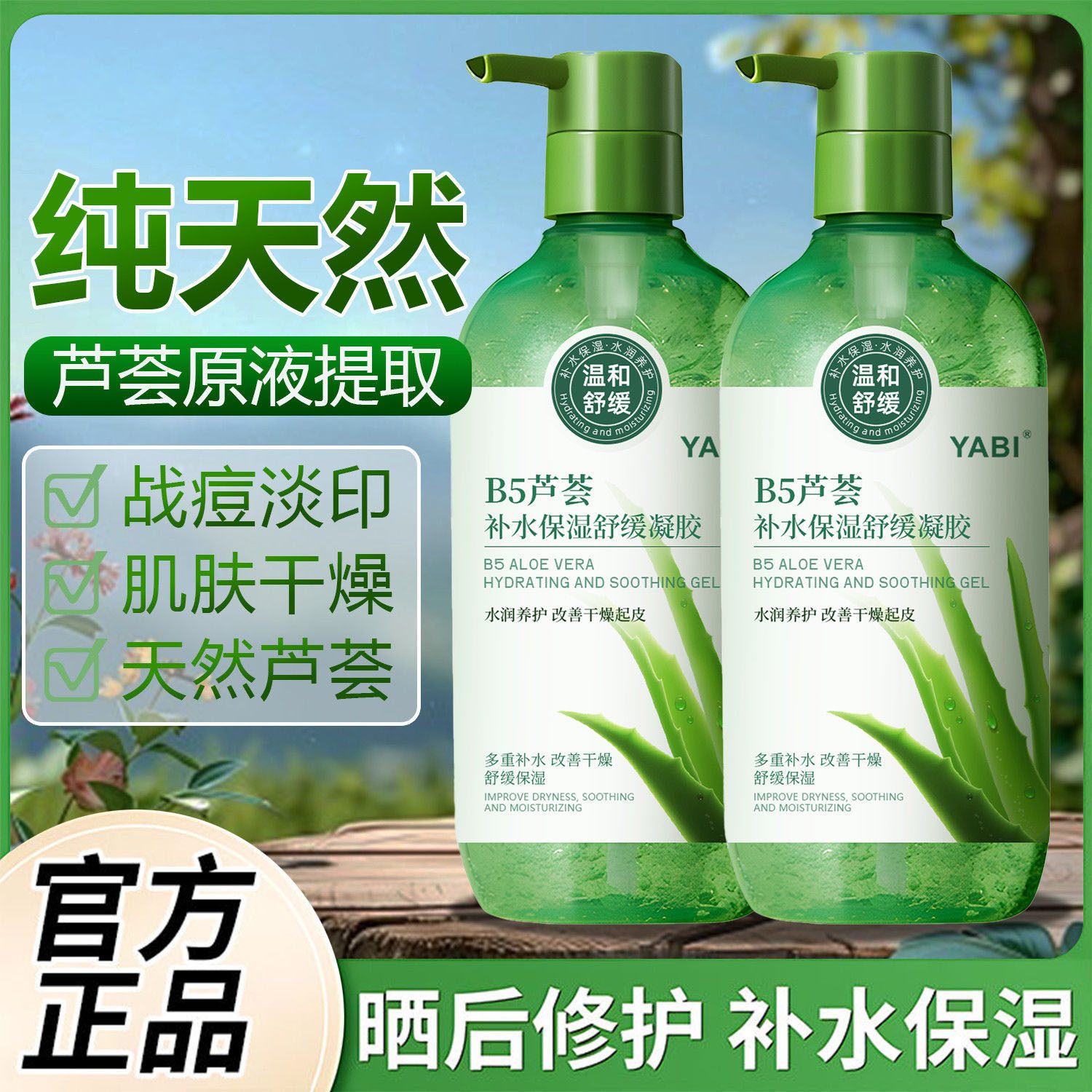 芦荟胶补水保湿晒后修复肌肤受损女男淡化痘印坑青少年学生凝胶膏