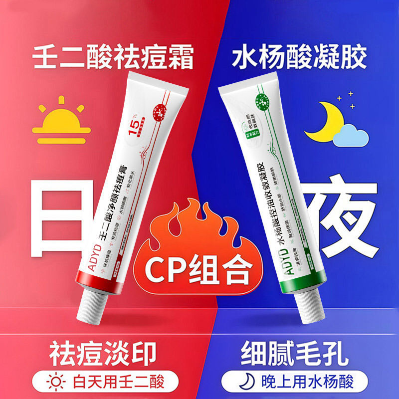 壬二酸凝胶祛痘痘青春痘淡印去黑头粉刺闭口收毛孔水杨酸精华正品