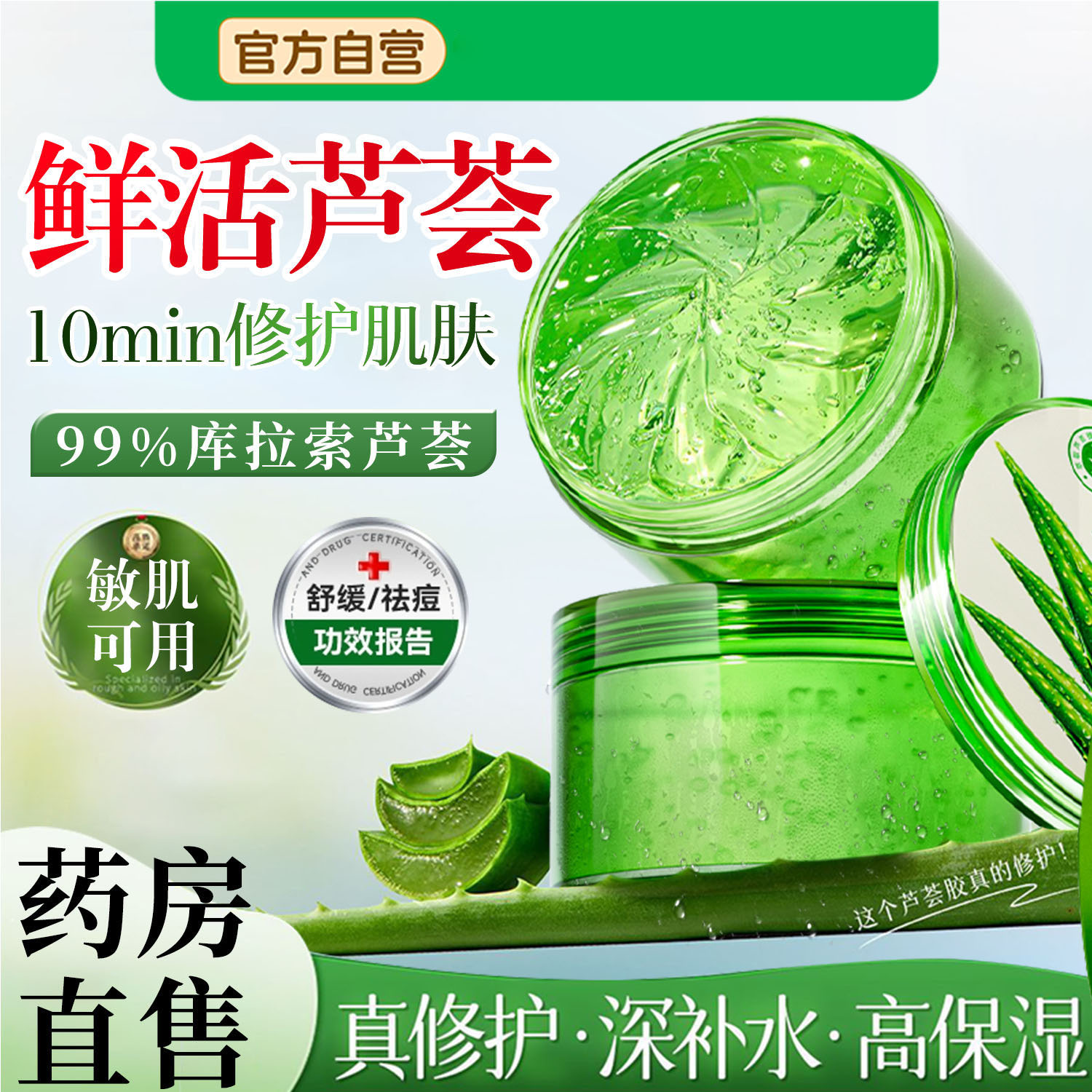芦荟胶正品官方旗舰店保湿补水祛痘晒后舒缓修护面霜乳液男士专用