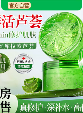 芦荟胶痘祛晒后修复淡化痘印正品官方旗舰店补水保湿女男士专用