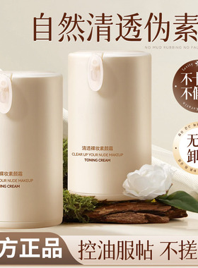 素颜霜脸部隔离遮瑕提亮美白裸妆毛孔隐形控油妆前乳保湿养肤正品