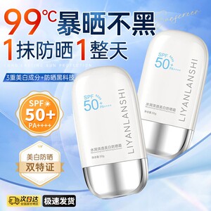 防晒霜50+倍防紫外线身体美白隔离乳喷雾男女军训正品官方旗舰店