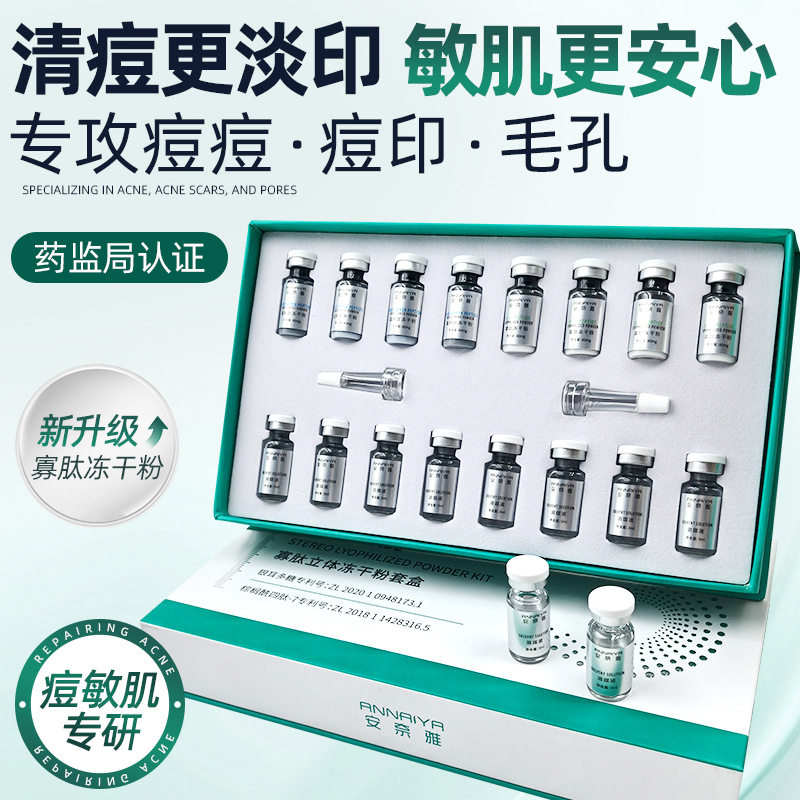 寡肽祛痘冻干粉精华液淡化去痘印痘坑痘疤闭口粉刺非修复收缩毛孔