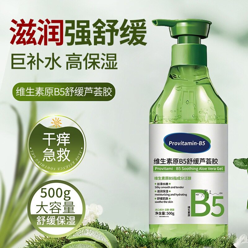 B5晒后修护芦荟凝胶祛痘淡化痘印保湿补水熬夜油痘正品官方旗舰店