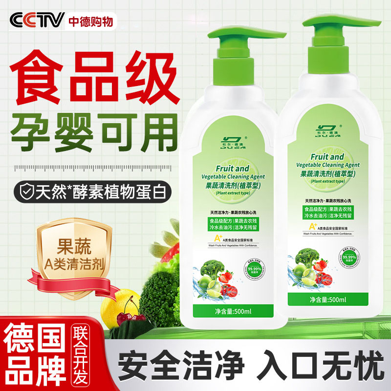 a类果蔬洗洁精清洗剂清洁洗涤餐具孕妇家用食品级正品官方旗舰店