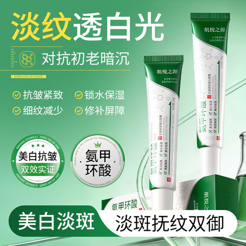 氨甲环酸官方旗舰店去黄褐斑祛斑霜面修复乳膏分解黑色素乳液美白
