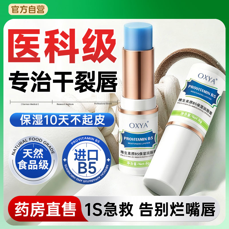 B5润唇膏女保湿滋润补水防干裂凡士林护去死皮淡化唇纹男官方正品